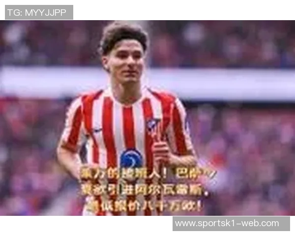 巴萨寻求莱万接班人阿尔瓦雷斯成为最热门人选